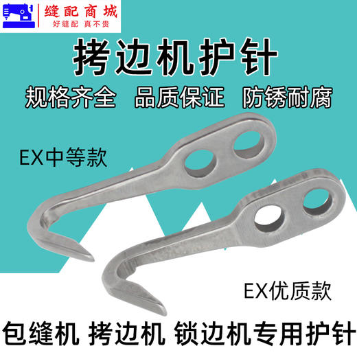 拷边机护针 747 700 EX 锁边机包缝机打边机拷边机护针 商品图3