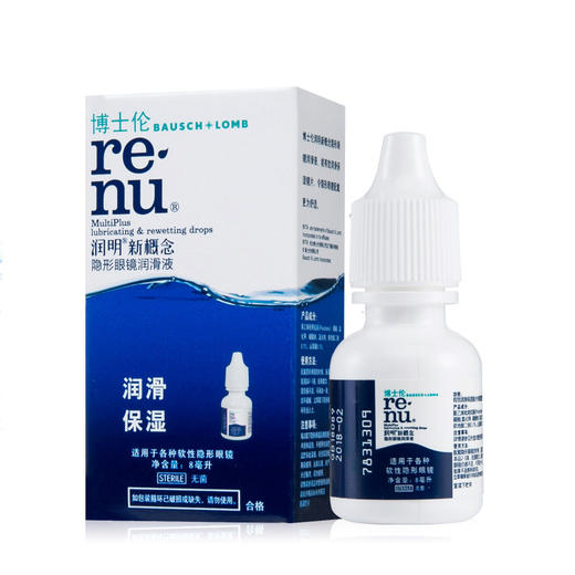 博士伦润明新概念长效隐形眼镜润滑液8ml 商品图0