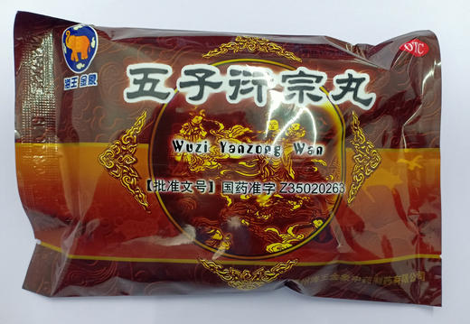 海王金象五子衍宗子丸男补肾虚阳痿遗精早泄补肾阳中药6g袋10袋