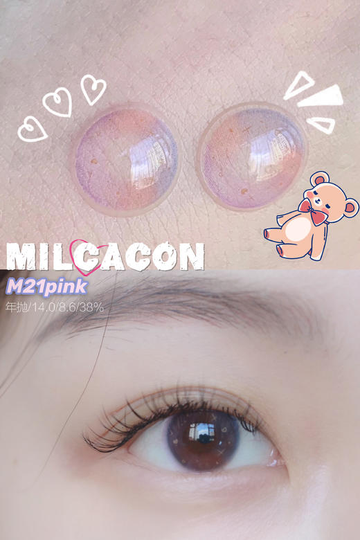 星光漫画瞳·m21粉【硅水凝胶】 - 阿宝美瞳con