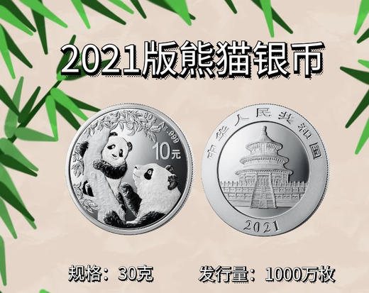 2021版30克熊猫银币 商品图1