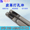 服装打孔冲子 打孔器冲头打孔冲皮革打孔器 商品缩略图2