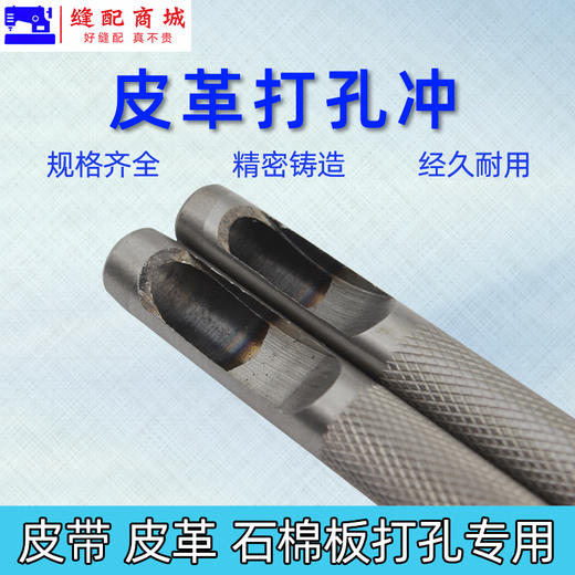 服装打孔冲子 打孔器冲头打孔冲皮革打孔器 商品图2
