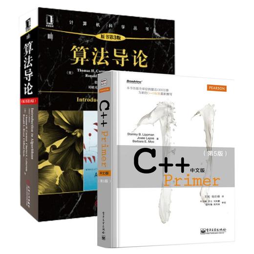 C++ Primer中文版 第5版+算法导论 第3版（套装共2册） 商品图0