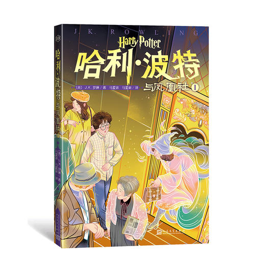 哈利·波特与凤凰社 1 商品图0