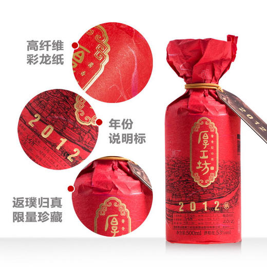 厚工坊2012工道酱香白酒53度500ml/1瓶/2瓶/6瓶整箱 商品图2