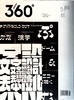 Design360°观念与设计杂志 2020年10月第89期  字体实验 商品缩略图0