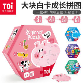 【专为低龄宝宝设计，从易到难，阶梯启蒙】TOI图益大块白卡成长拼图儿童早教启蒙益智玩具幼儿园宝宝2-3-4岁男孩女孩拼板玩具