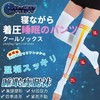 【四季通用】二代升级日系美腿睡眠袜 轻松“睡”出美直腿 商品缩略图0
