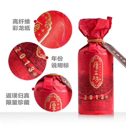 厚工坊2013工道原浆酱香白酒53度500ml/1瓶/2瓶/6瓶整箱 商品图4