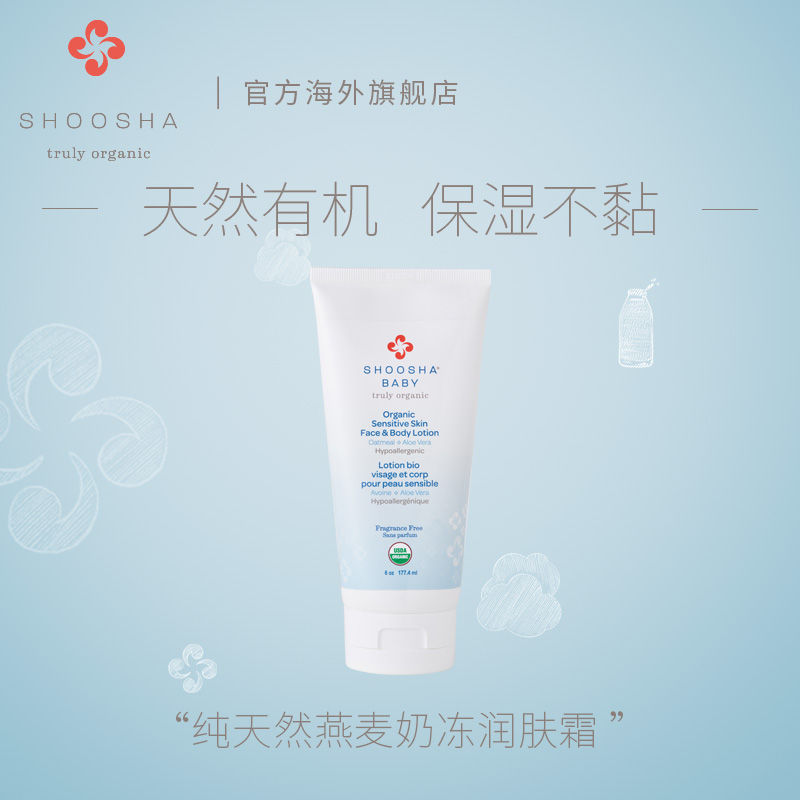 SHOOSHA舒莎 有机润肤霜 婴儿保湿护肤乳液 /薰衣草味JPY带授权招加盟代理