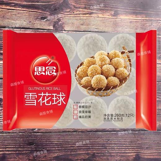 周五秒杀思念雪花球酥脆可口外酥里嫩