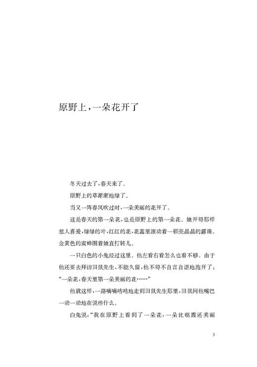 小巴掌童话  小学阶段1-2年级（中小学生阅读指导目录） 商品图9