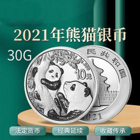 【预定】2021年熊猫币。官方正品保真！拍2枚包邮！