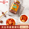 【云南特产】牟定天台羊泉素腐乳200克2瓶装 商品缩略图0
