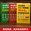 办公软件从入门到精通（全3册）word excel ppt办公软件教程书 商品缩略图1