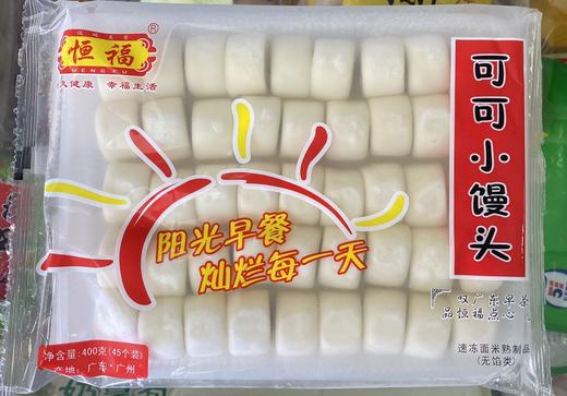 恒福可可小馒头400g 45个一包 商品图0
