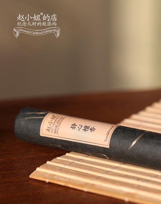 静心檀香筒香(简装)   赵小姐的店 厦门鼓浪屿旅游纪念品 商品图0