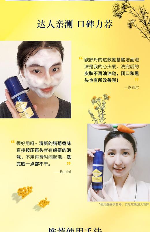 【欧舒丹】B1F欧舒丹腊菊香精粹活颜洁面泡沫150ml 商品图3