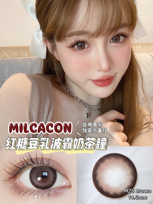 红糖豆乳·M25棕/M26黑【硅水凝胶】 商品图0