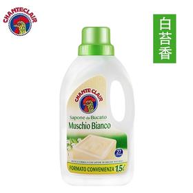 ChanteClair大公鸡管家洗衣液(白麝香)