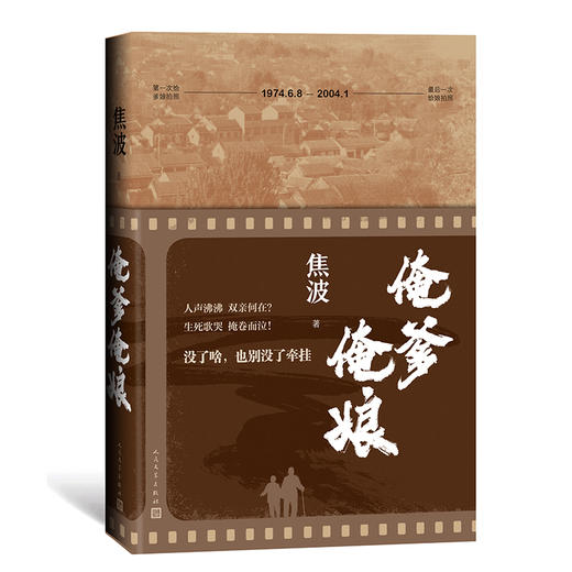 俺爹俺娘 商品图0