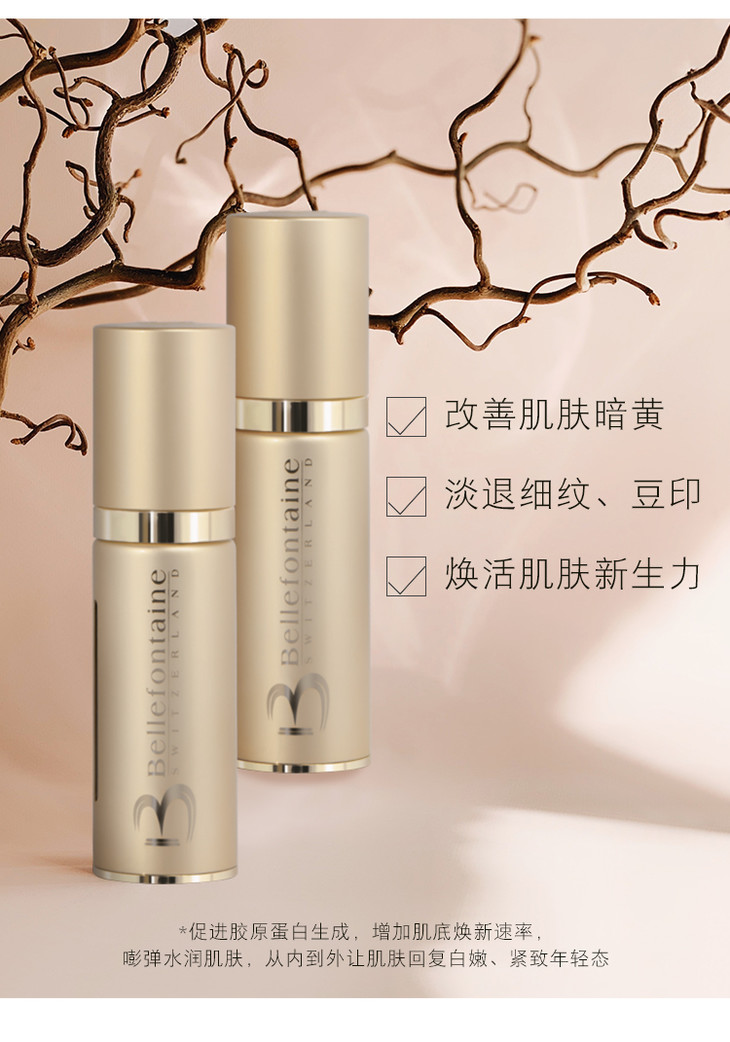 维美源素bellefontaine轮廓紧致精华素30ml
