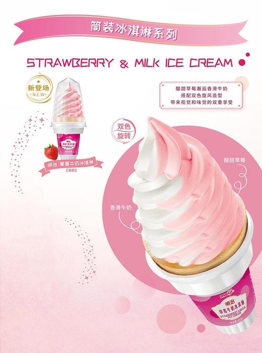 【特价8.5元/个】明治牛奶/牛奶巧克力/草莓牛奶冰淇淋(火炬筒) 商品图3