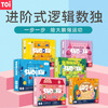 【多款主题进阶式训练，磁性粒子方便易收纳】TOI图益磁性儿童入门数独进阶益智桌面游戏组合装幼儿园宝宝小学生男女孩早教启蒙逻辑思维玩具 商品缩略图0
