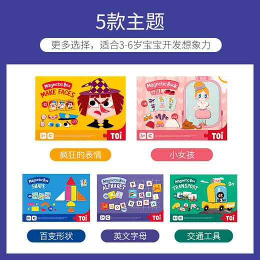 【百变创意搭配，激发孩子想象力】TOI图益磁性魔盒百变磁力书拼图儿童益智磁性玩具早教幼儿园宝宝逻辑思维训练男孩女孩3-4-5-6岁玩具 商品图1