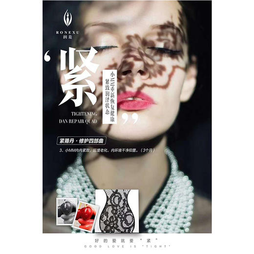 润羞紧箍丹 商品图5