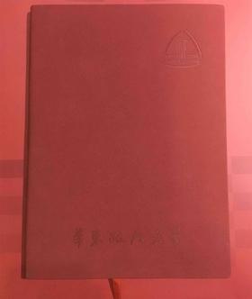 华政彩边本（大号）