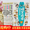 爆笑成语漫画书 商品缩略图2