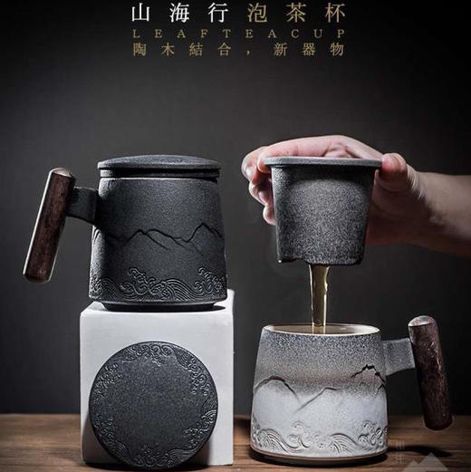山海形泡茶杯 商品图0