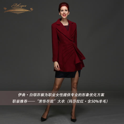【特惠】YIQU |“芳华尽现”大衣（玛莎拉红·含50%羊毛） 商品图0