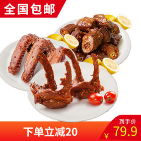 Chun Du/淳度 鸭架190g*2 鸭脖200g 鸭翅256g 零食特产