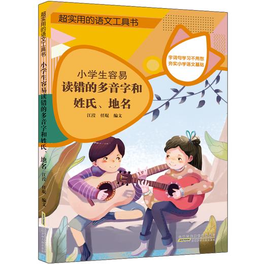 超实用的语文工具书 商品图4