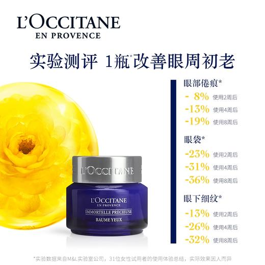 【欧舒丹】B1F腊菊活颜紧致精华眼霜15ML 商品图1