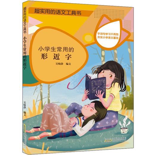 超实用的语文工具书 商品图3
