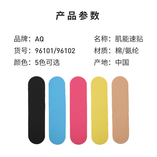 积分兑换：AQ 肌肉贴 商品图3