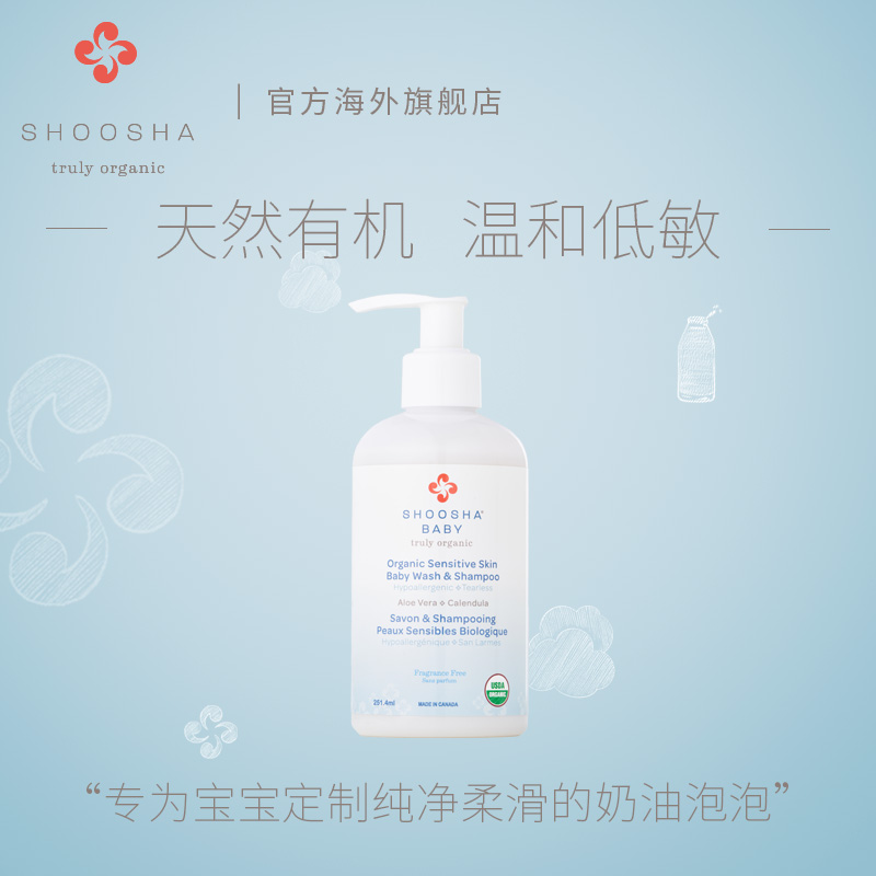 SHOOSHA舒莎 洗发沐浴二合一 敏感肌适用 /薰衣草味JPY带授权招加盟代理