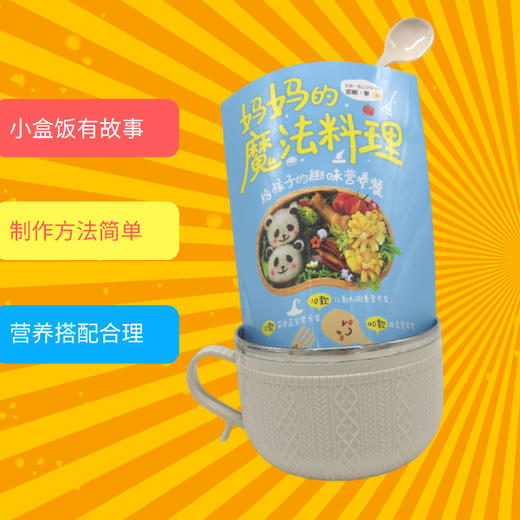 妈妈的魔法料理 给孩子的趣味营养餐 商品图4