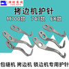 拷边机护针 747 700 EX 锁边机包缝机打边机拷边机护针 商品缩略图0