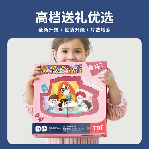 【礼盒设计，可在线免费收听故事】TOI四合一大块拼图图益儿童益智玩具宝宝幼儿园男女孩早教启蒙3-4-5-6岁早教男女孩玩具 商品图1