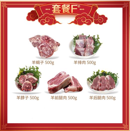 YET-东乡贡羊羊羔肉礼盒（蝎子+羊脖子+羊排+羊前腿+羊后腿）2.5kg/盒 商品图0