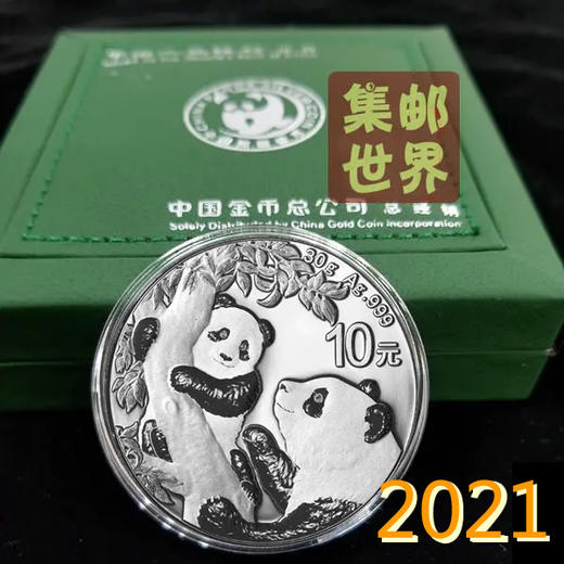 【预定】2021年熊猫币。官方正品保真！拍2枚包邮！ 商品图3