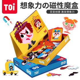【百变创意搭配，激发孩子想象力】TOI图益磁性魔盒百变磁力书拼图儿童益智磁性玩具早教幼儿园宝宝逻辑思维训练男孩女孩3-4-5-6岁玩具