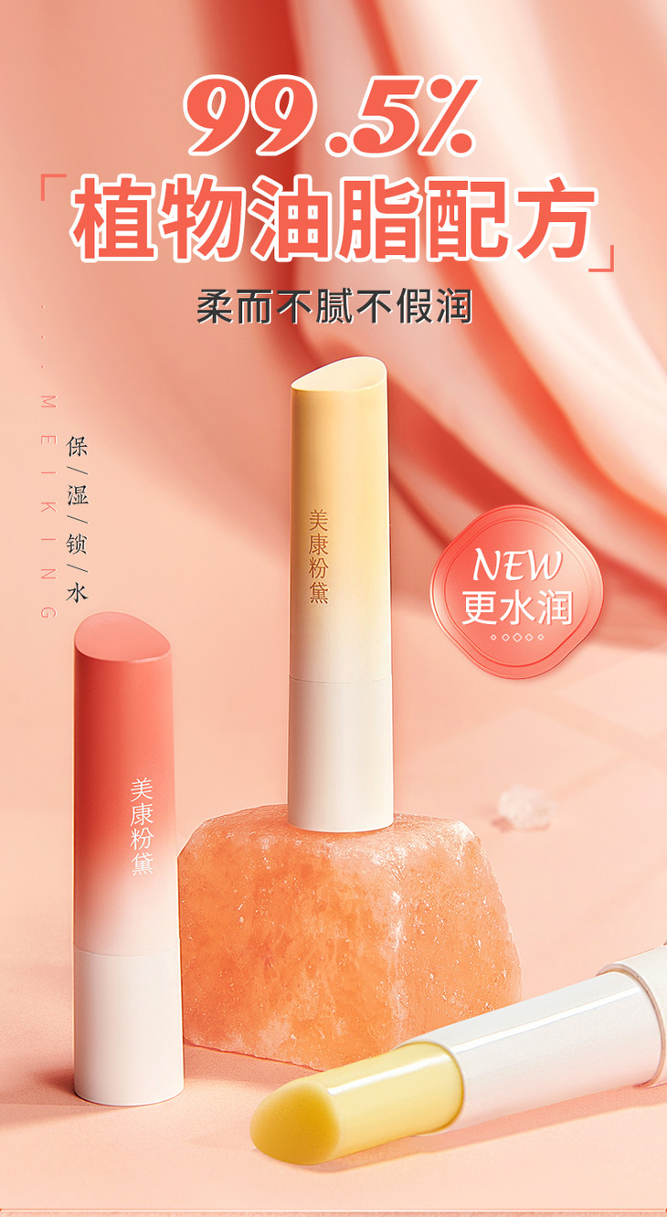 微商城第2件0元美康粉黛水润修护润唇膏