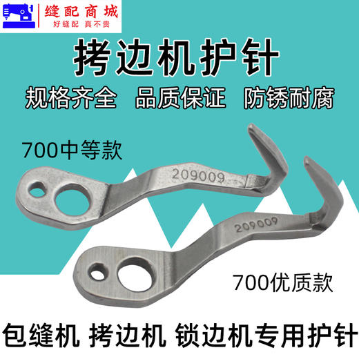 拷边机护针 747 700 EX 锁边机包缝机打边机拷边机护针 商品图1