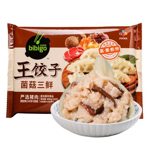 必品阁王饺子菌菇三鲜馅490g（8A) 商品图0